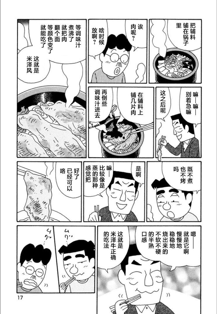 🍴酒之仄径 第703话 第12页
