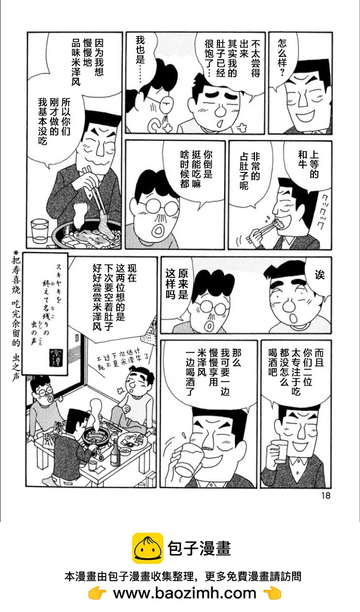 🍴酒之仄径 第703话 第13页