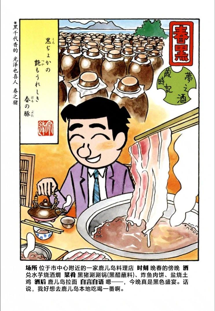 🍴酒之仄径 第703话 第3页