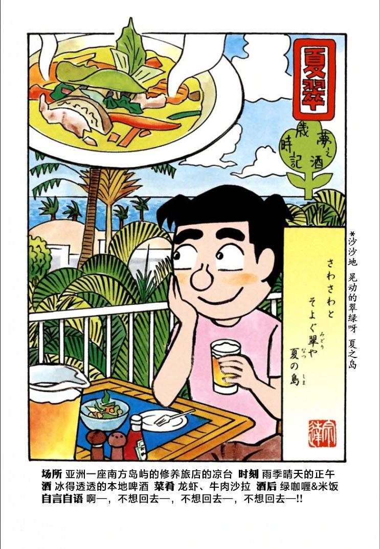 🍴酒之仄径 第703话 第4页