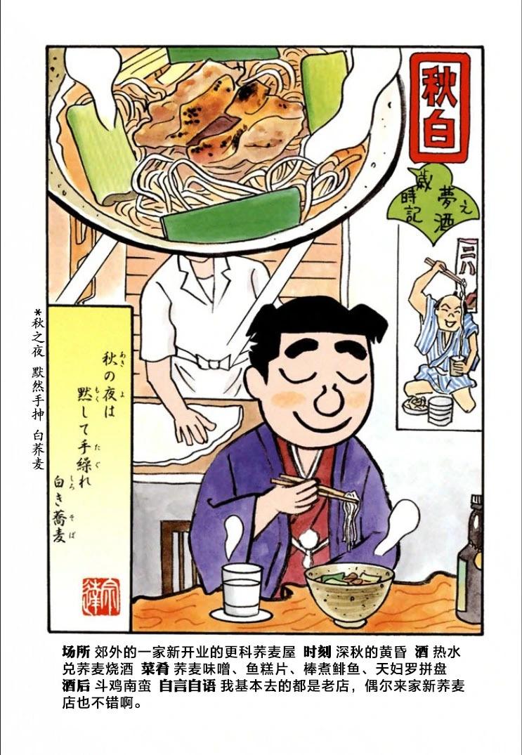 🍴酒之仄径 第703话 第5页