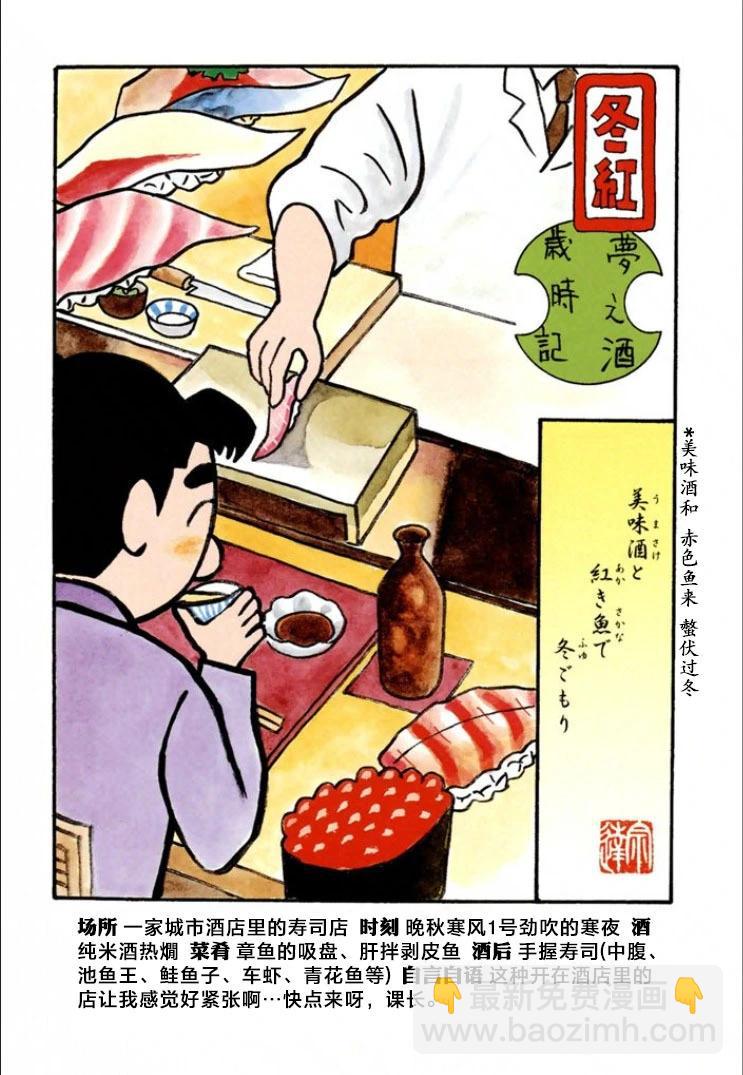 🍴酒之仄径 第703话 第6页