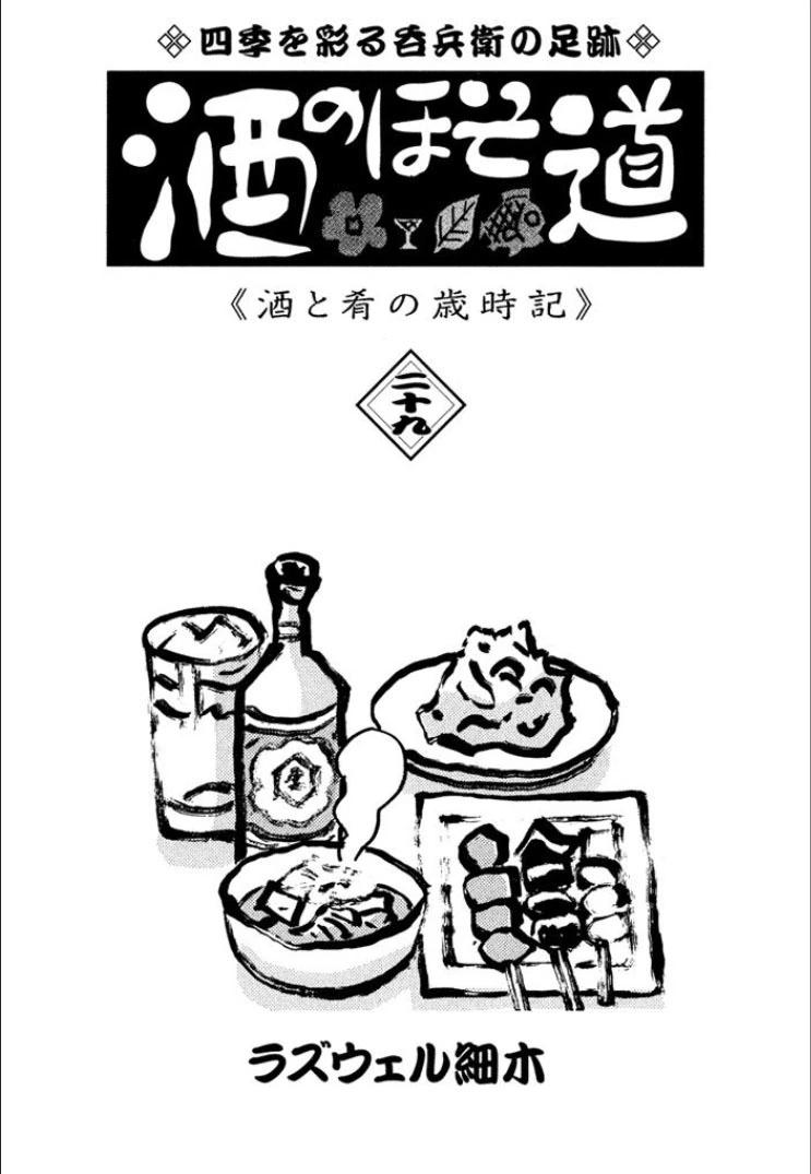 🍴酒之仄径 第703话 第7页