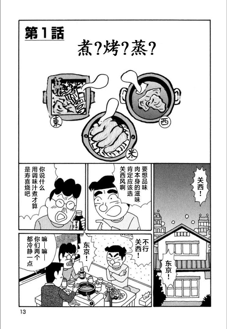 🍴酒之仄径 第703话 第8页