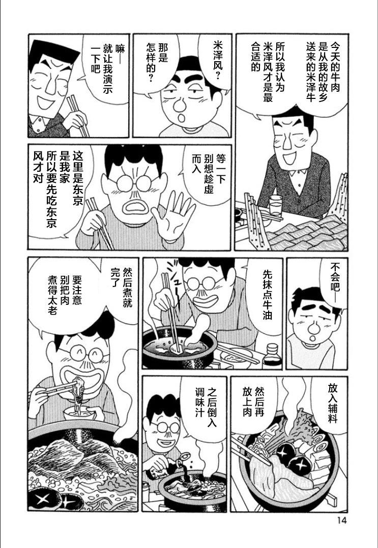 🍴酒之仄径 第703话 第9页