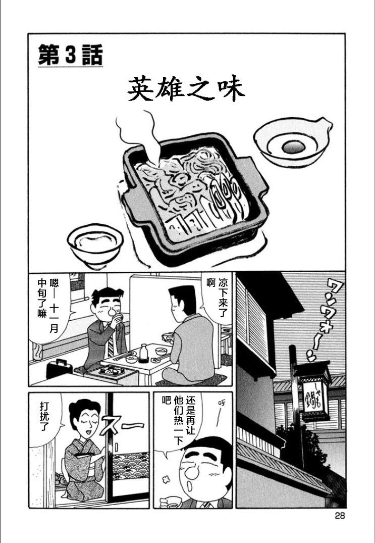 🍴酒之仄径 第705话 第1页