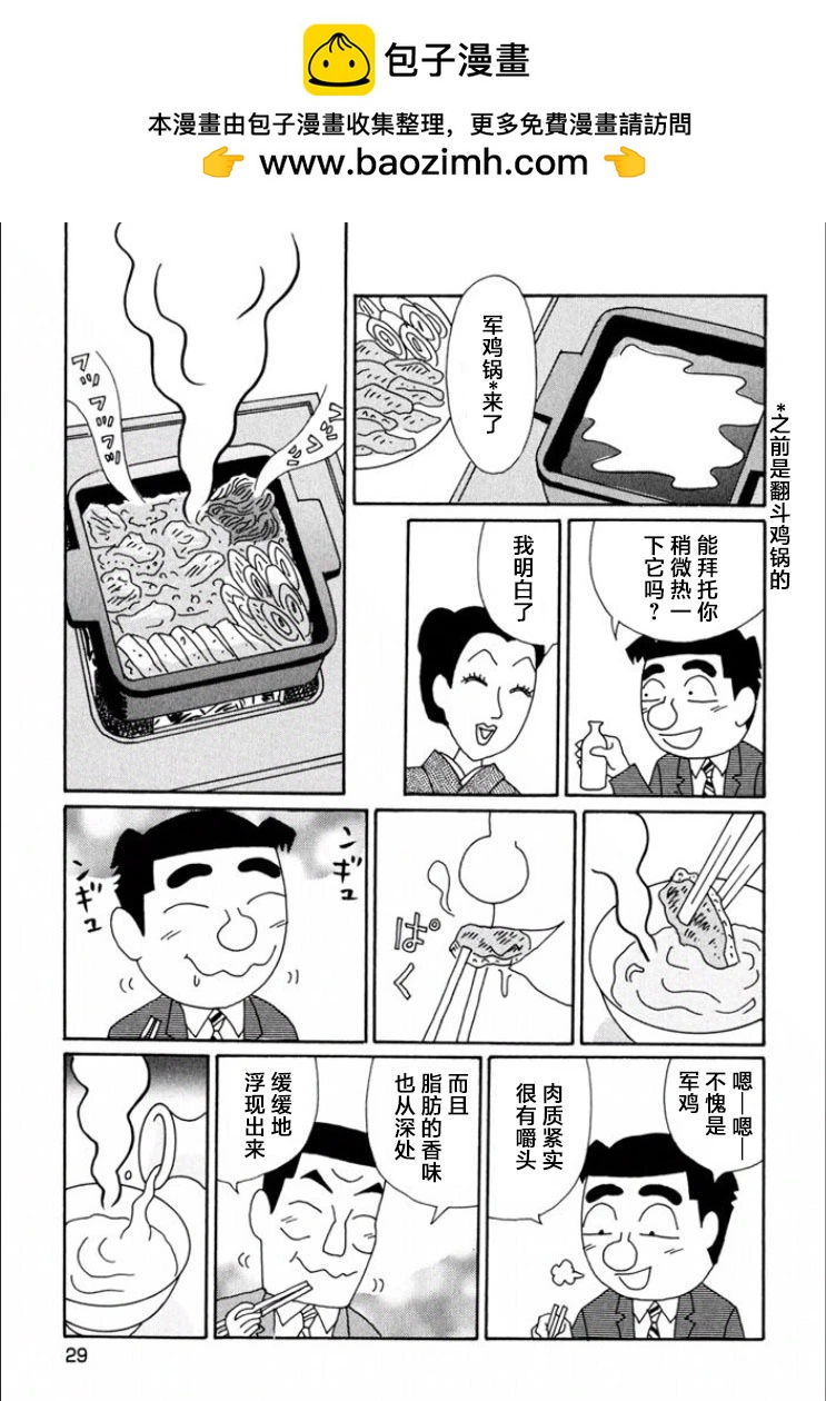 🍴酒之仄径 第705话 第2页