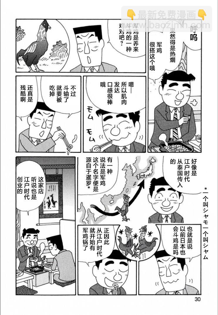 🍴酒之仄径 第705话 第3页