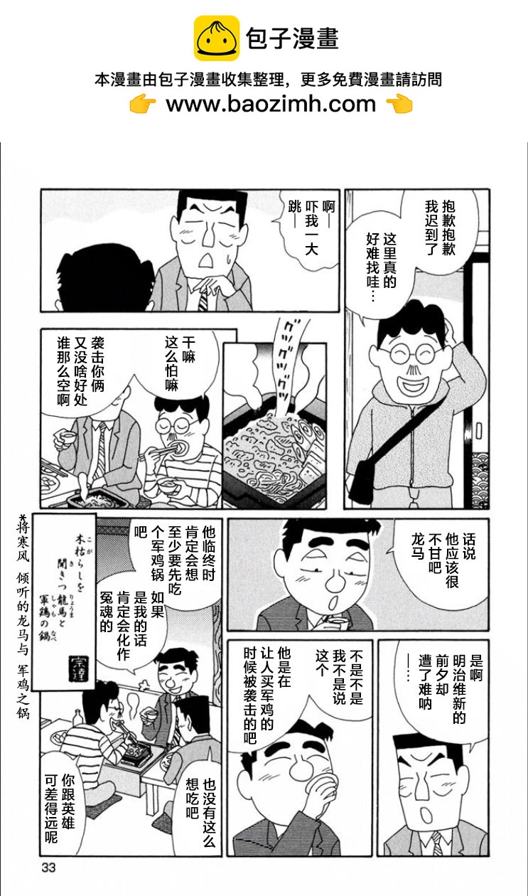 🍴酒之仄径 第705话 第6页