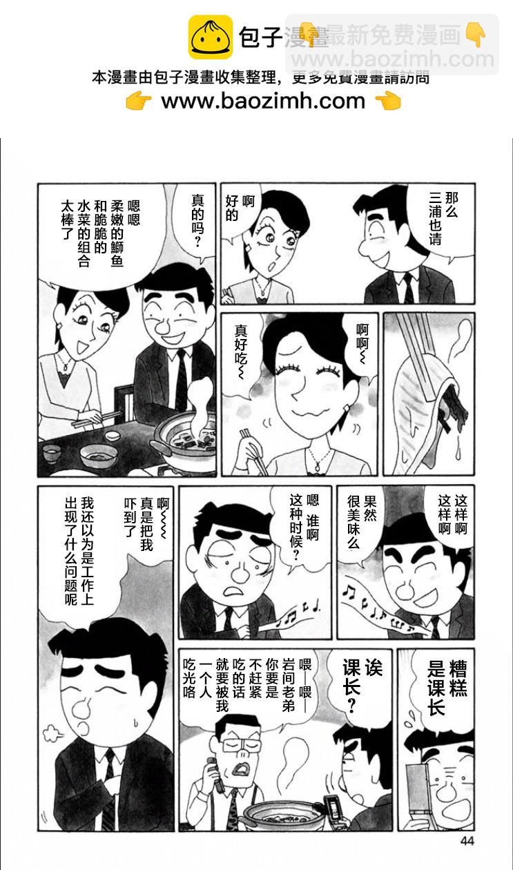 🍴酒之仄径 第707话 第3页