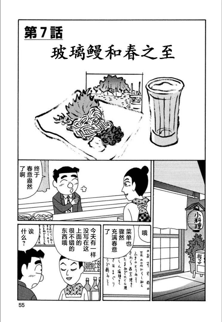 🍴酒之仄径 第709话 第1页