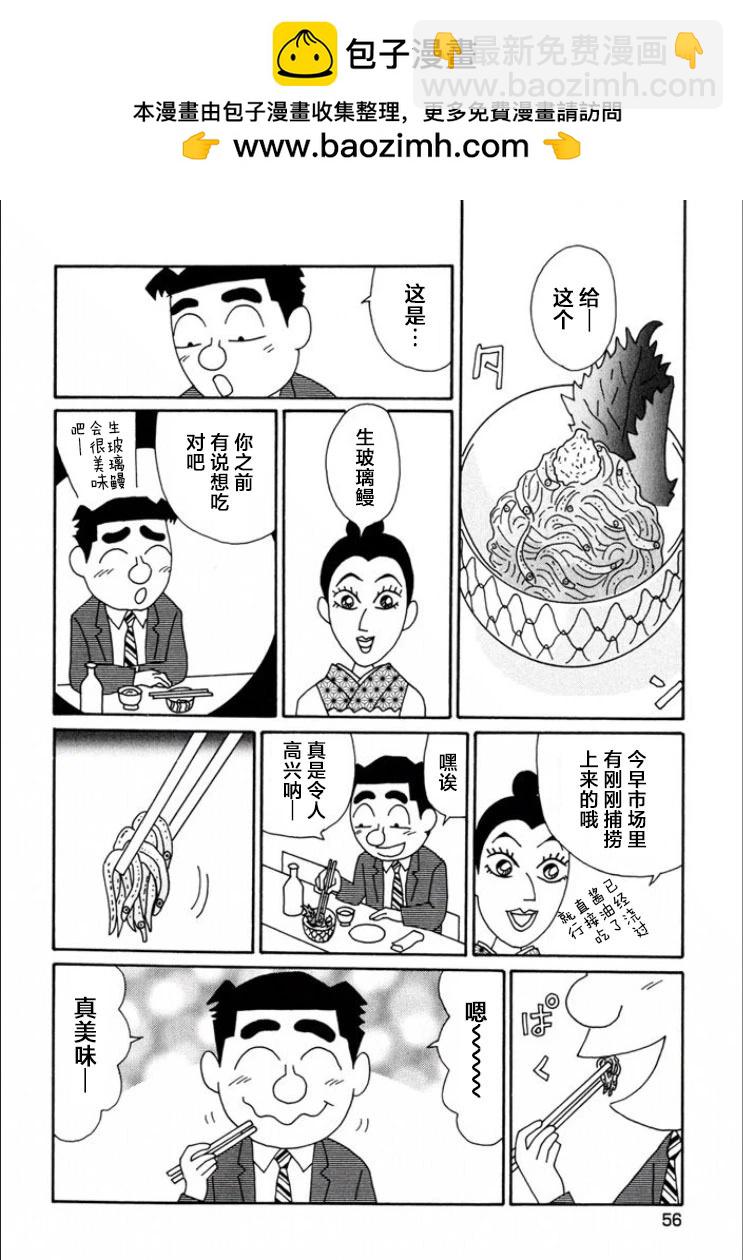 🍴酒之仄径 第709话 第2页
