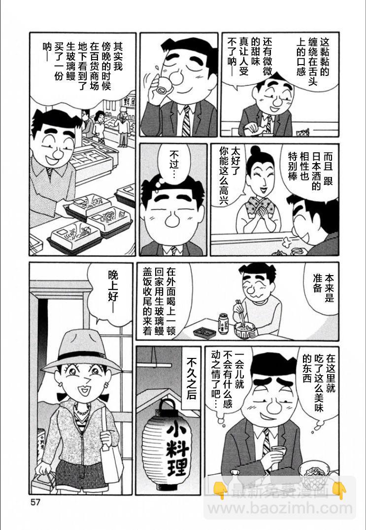 🍴酒之仄径 第709话 第3页