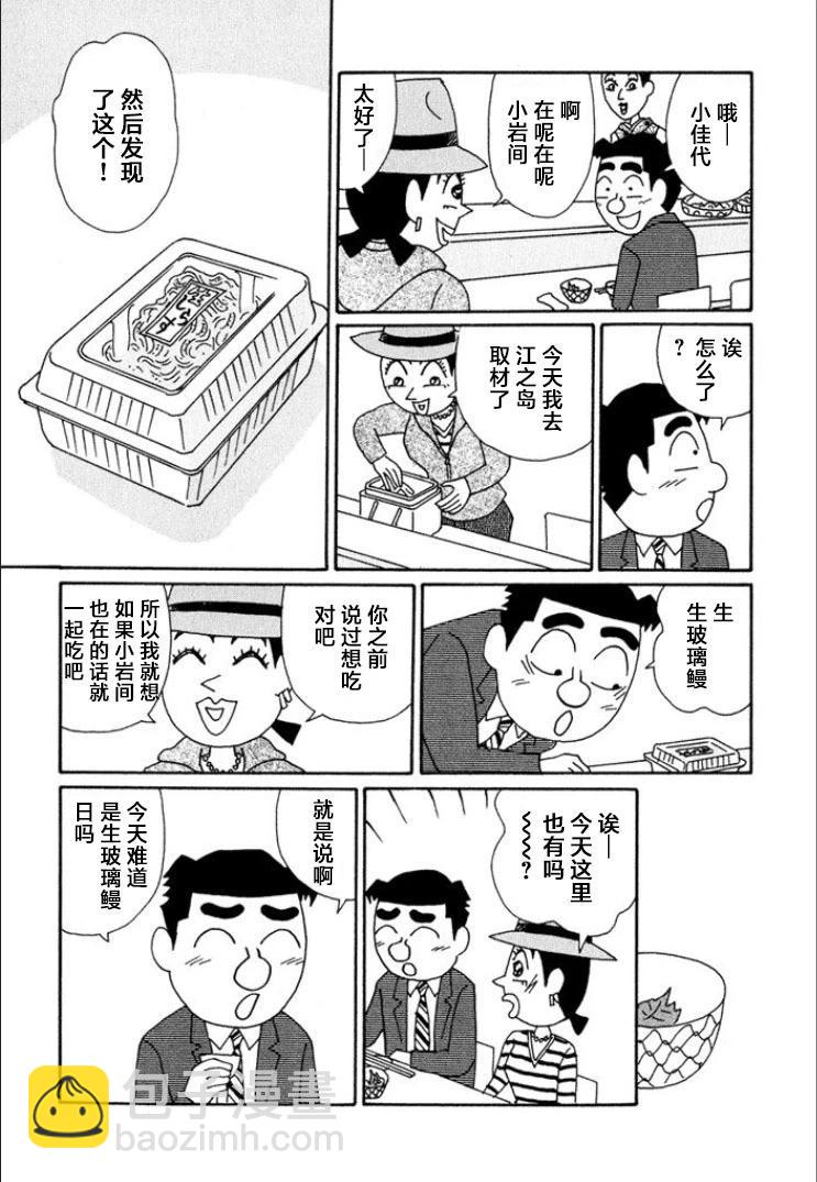 🍴酒之仄径 第709话 第4页