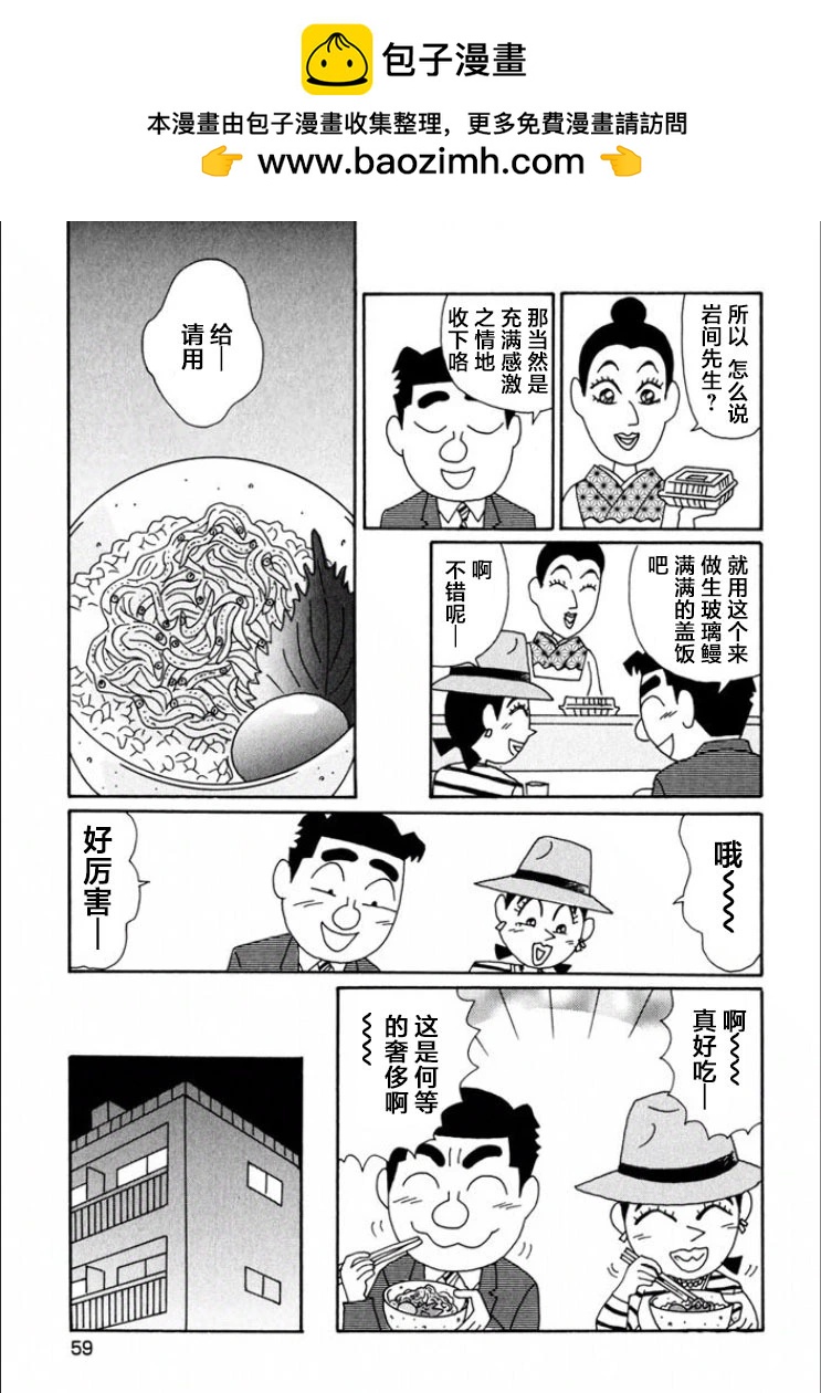 🍴酒之仄径 第709话 第5页