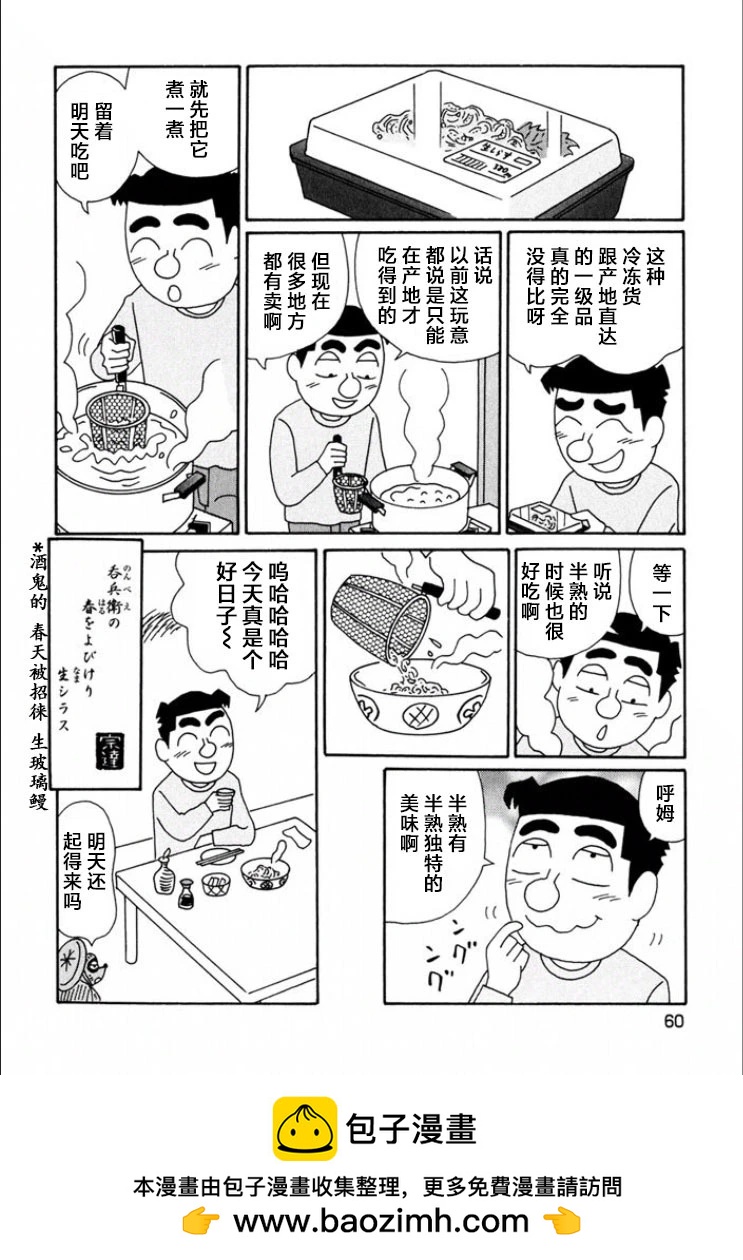 🍴酒之仄径 第709话 第6页