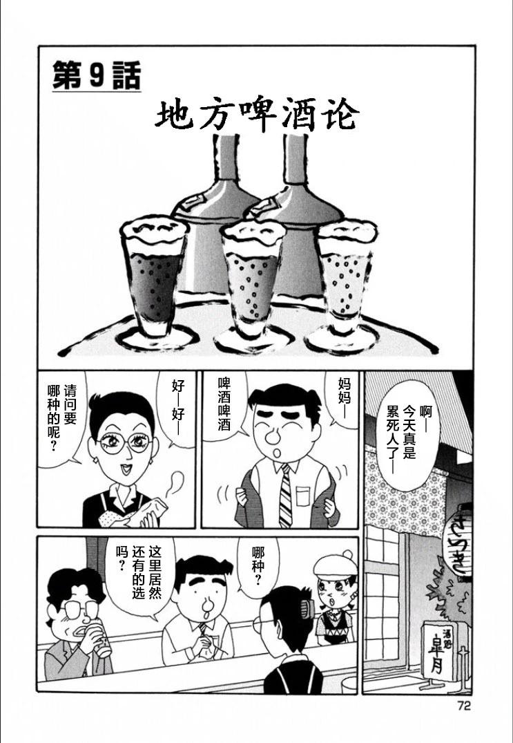 🍴酒之仄径 第711话 第1页
