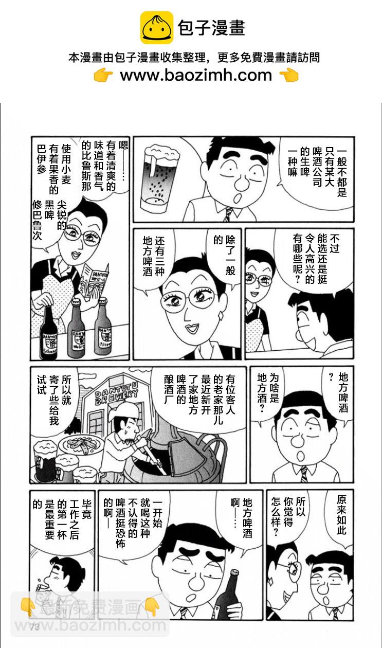 🍴酒之仄径 第711话 第2页