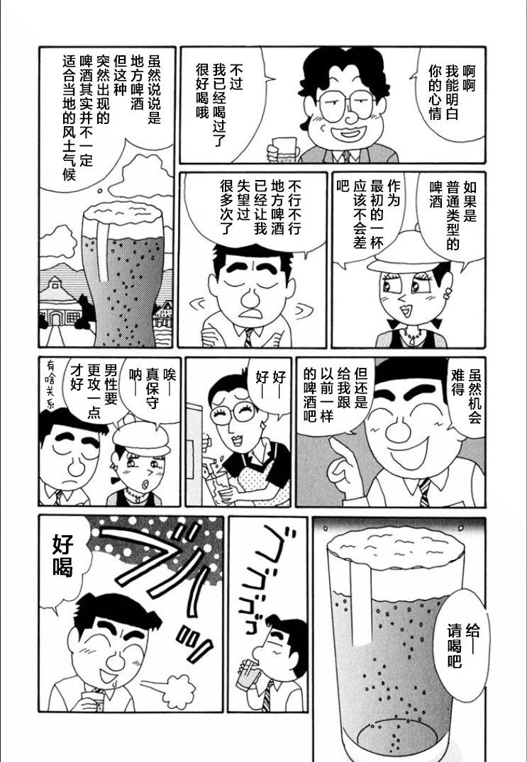 🍴酒之仄径 第711话 第3页