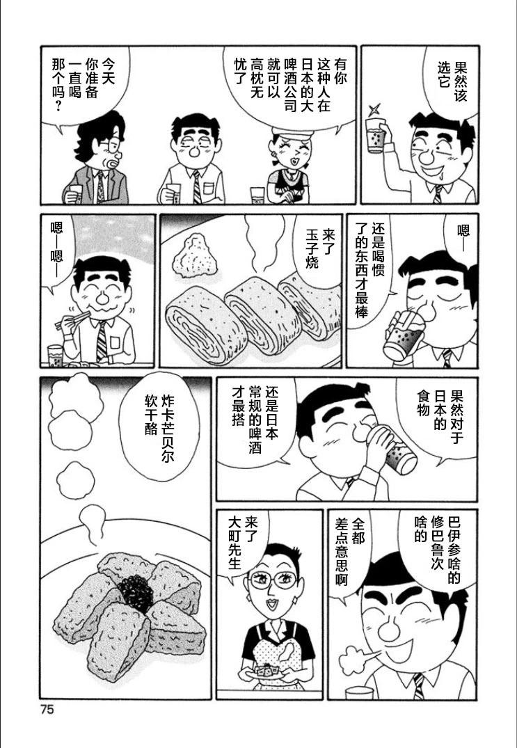 🍴酒之仄径 第711话 第4页
