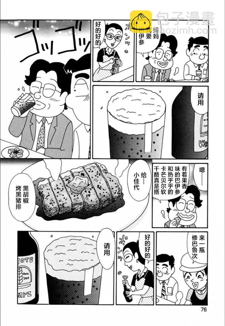 🍴酒之仄径 第711话 第5页