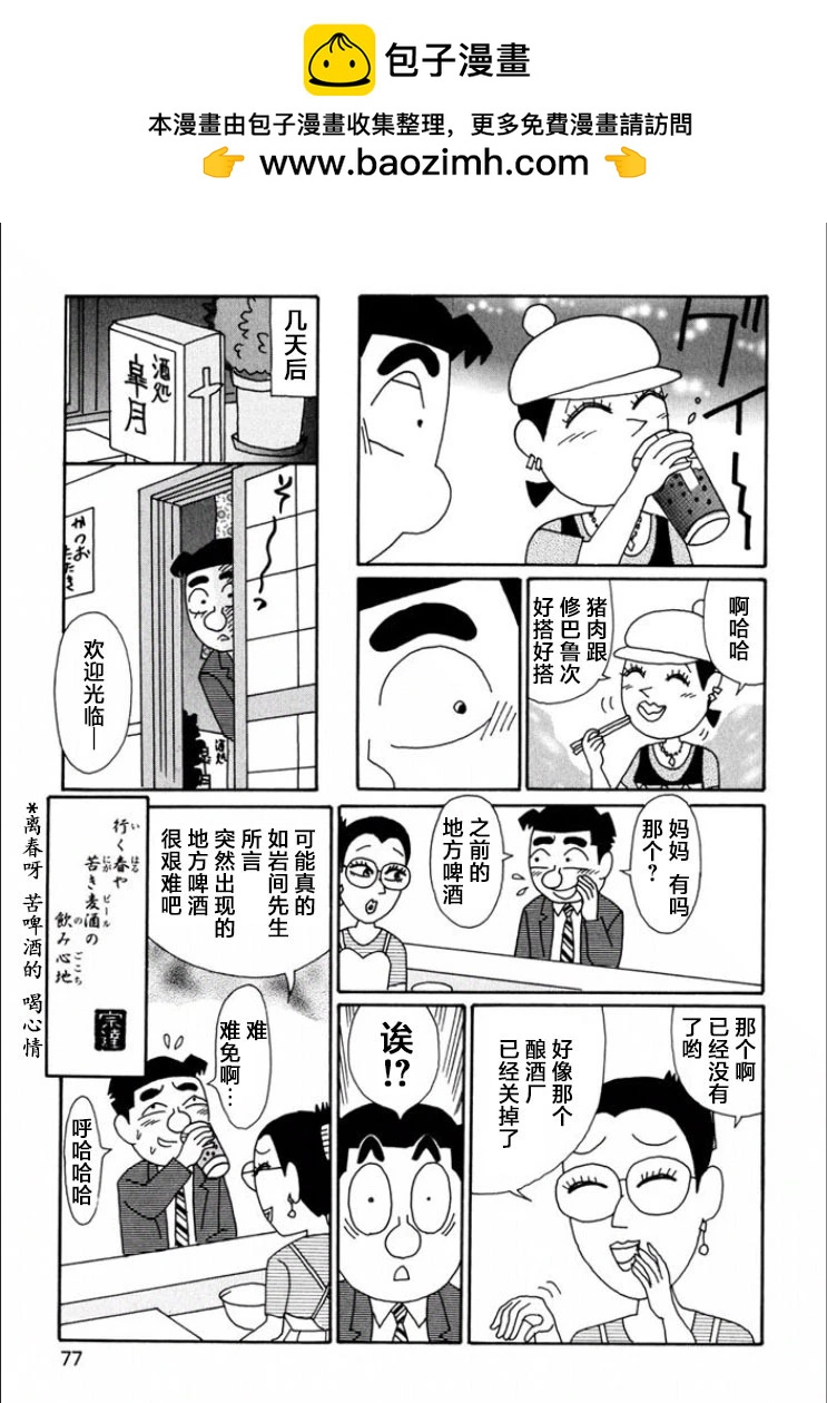 🍴酒之仄径 第711话 第6页