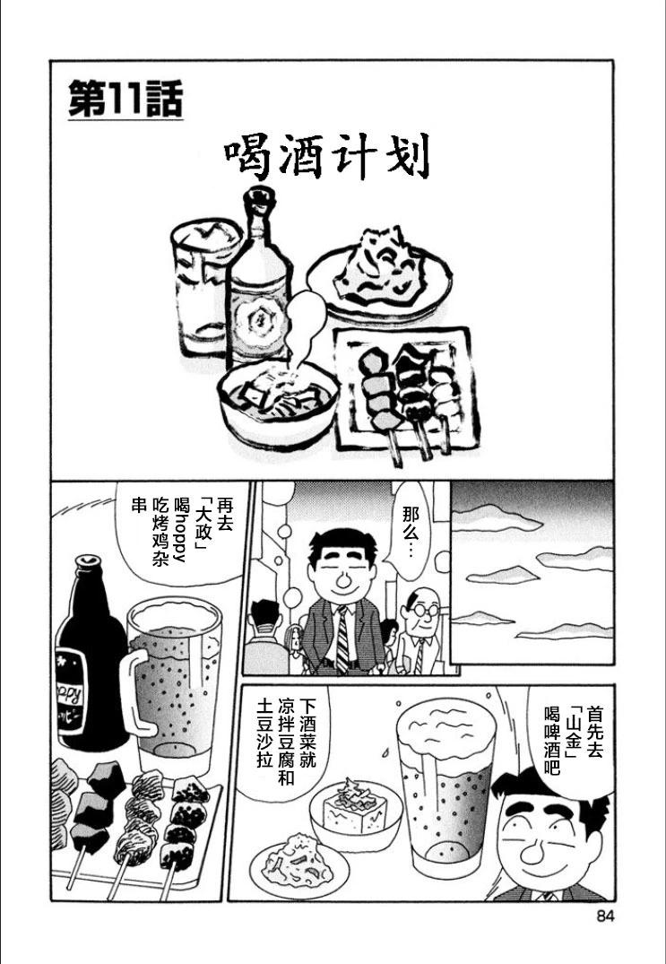 🍴酒之仄径 第713话 第1页