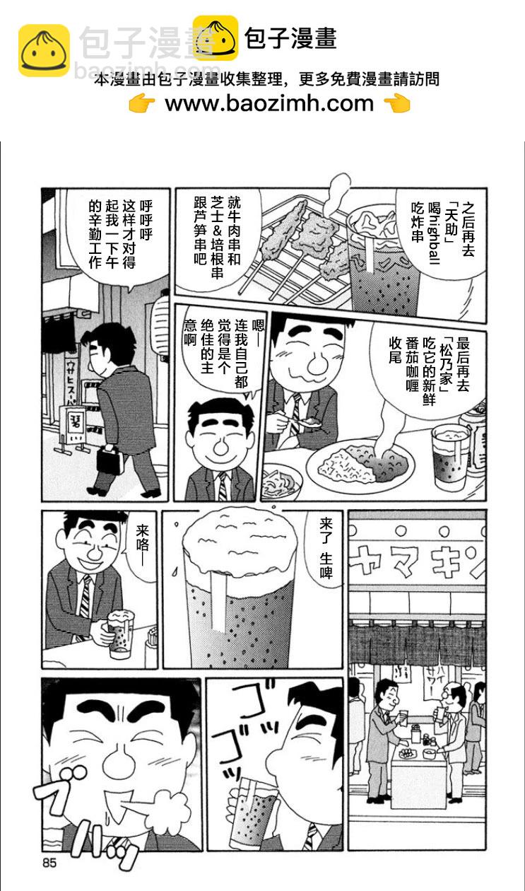 🍴酒之仄径 第713话 第2页