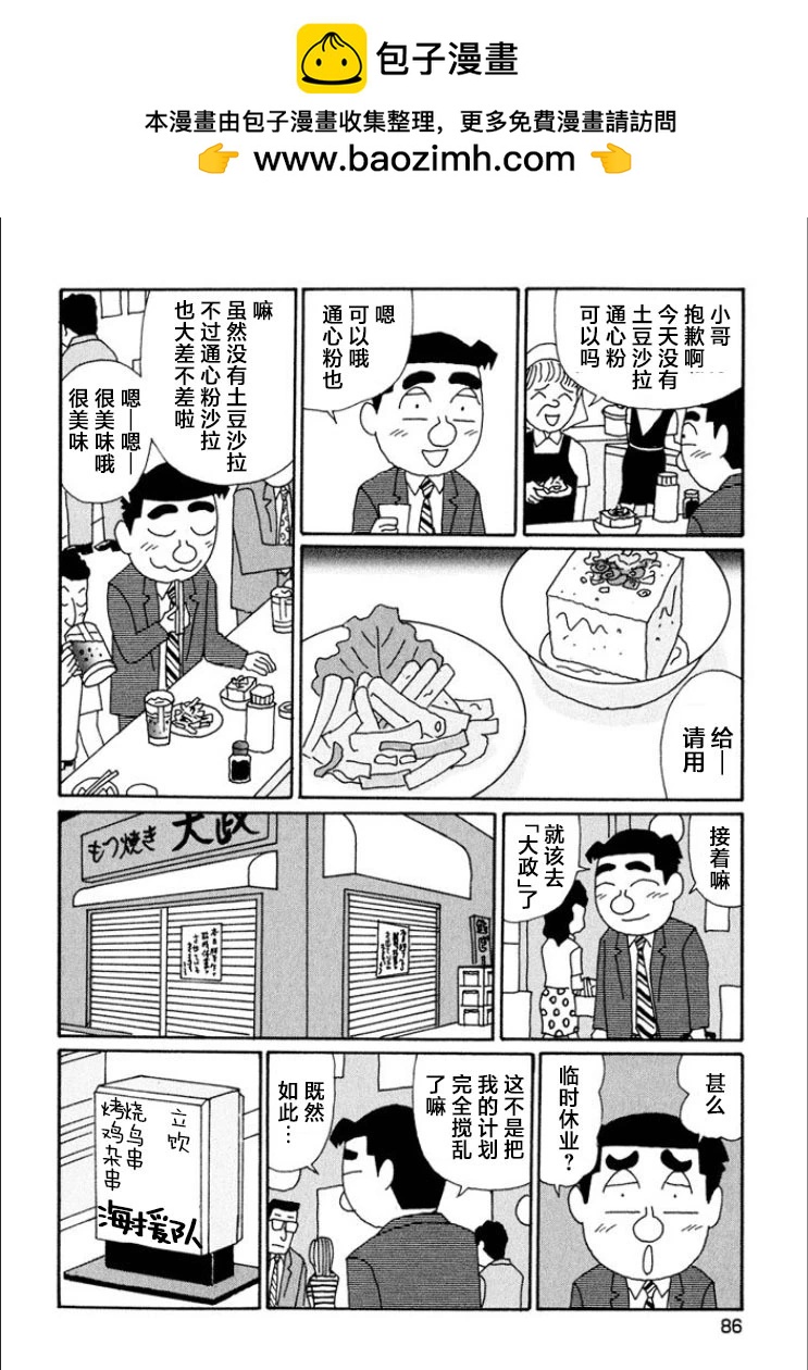 🍴酒之仄径 第713话 第3页