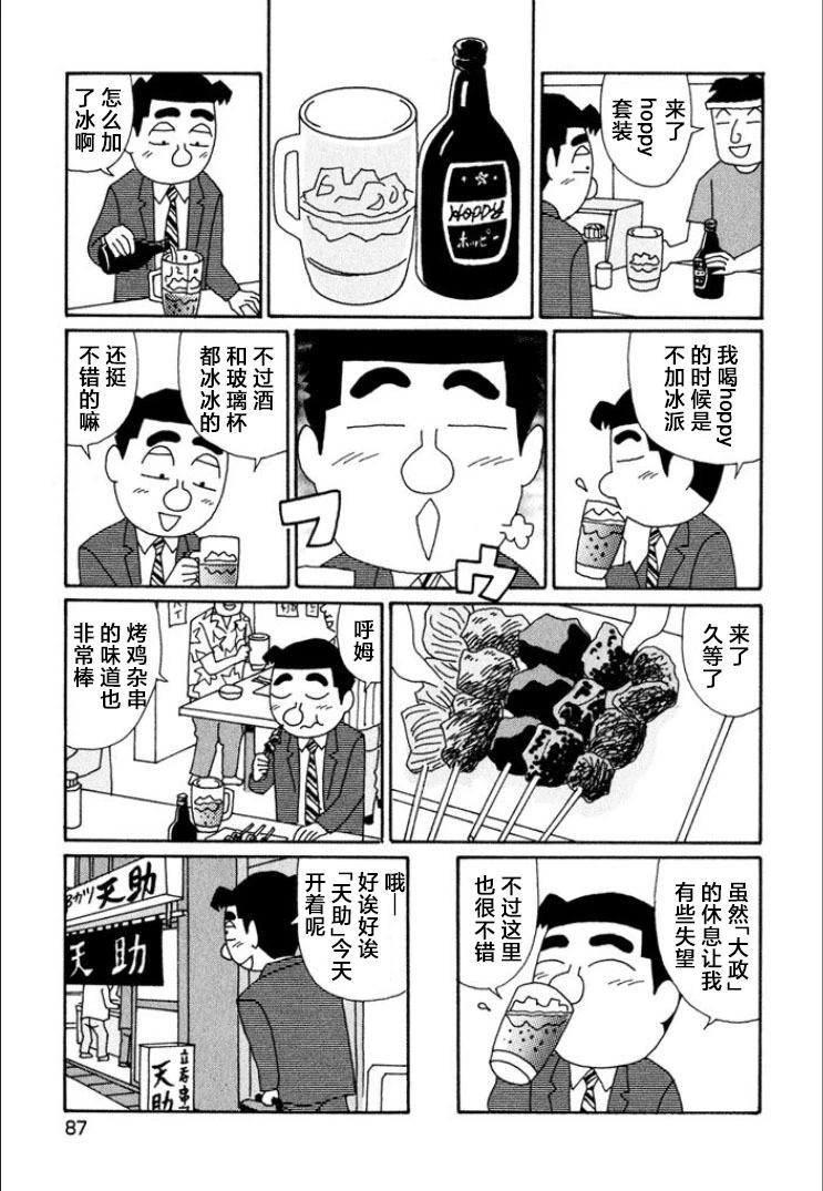 🍴酒之仄径 第713话 第4页
