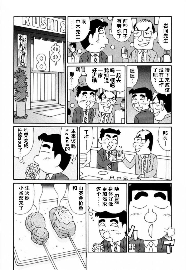 🍴酒之仄径 第713话 第5页