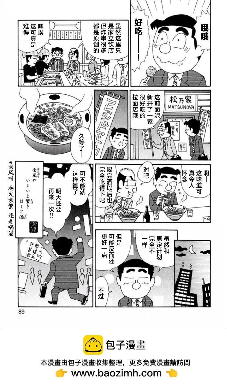 🍴酒之仄径 第713话 第6页