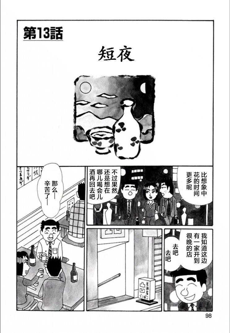 🍴酒之仄径 第715话 第1页