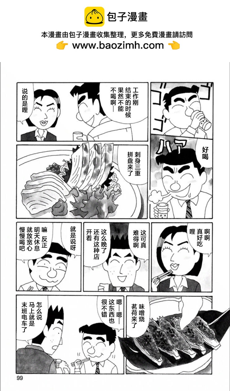 🍴酒之仄径 第715话 第2页