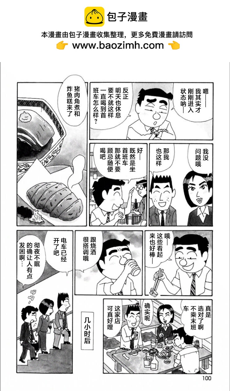 🍴酒之仄径 第715话 第3页