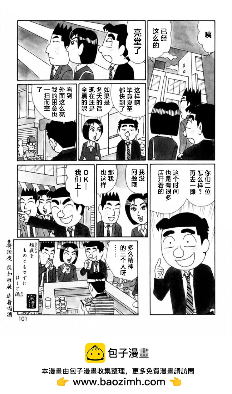 🍴酒之仄径 第715话 第4页