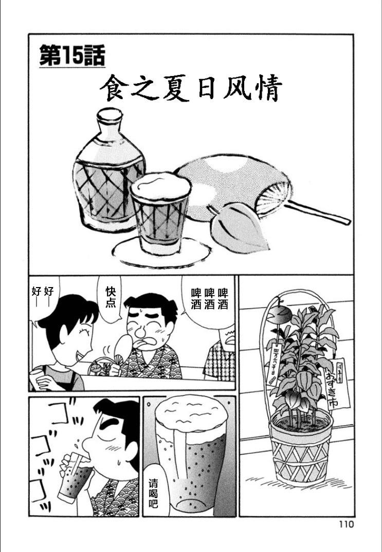 🍴酒之仄径 第717话 第1页