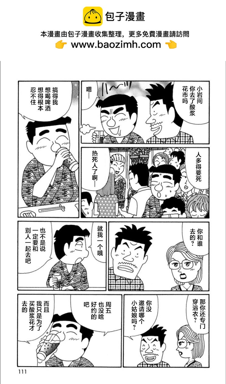 🍴酒之仄径 第717话 第2页