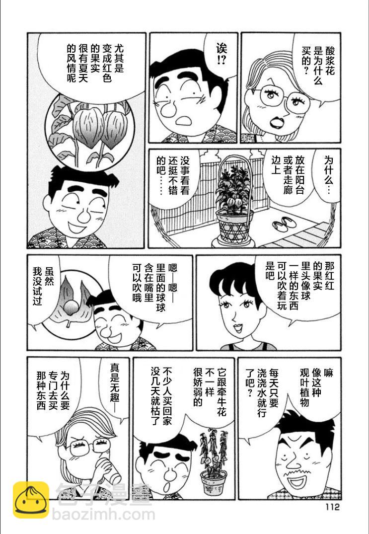 🍴酒之仄径 第717话 第3页