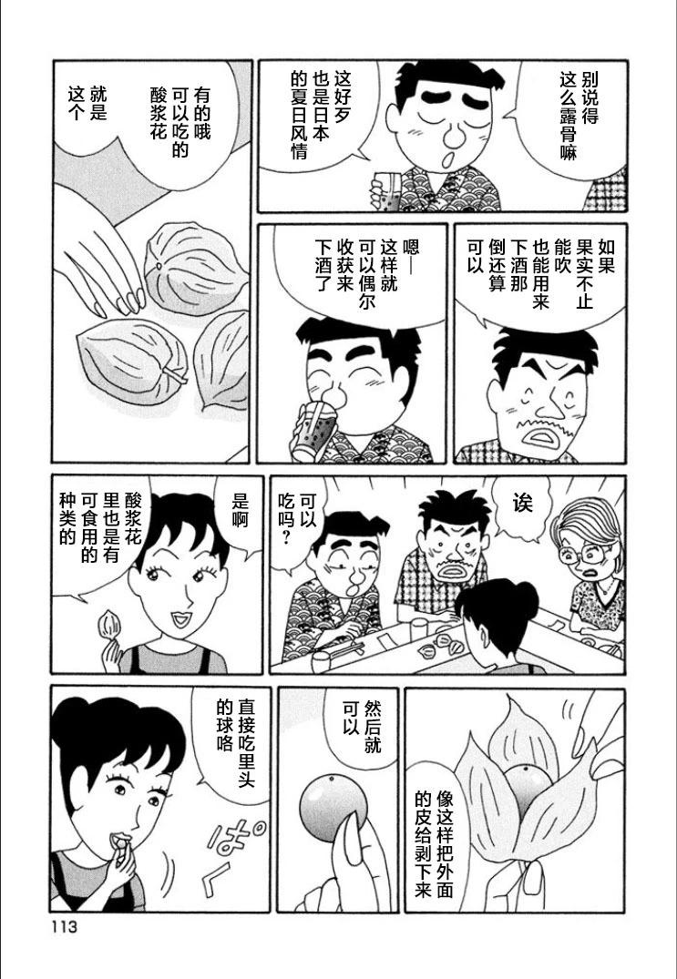 🍴酒之仄径 第717话 第4页