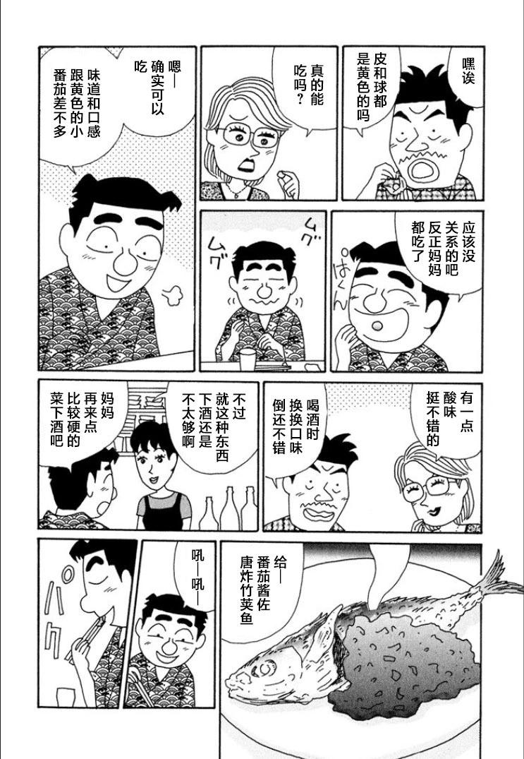 🍴酒之仄径 第717话 第5页