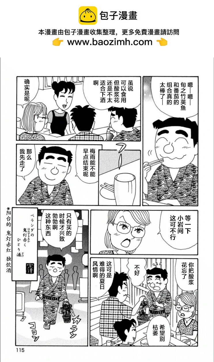 🍴酒之仄径 第717话 第6页