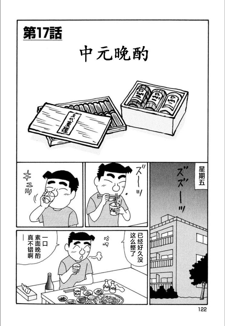 🍴酒之仄径 第719话 第1页
