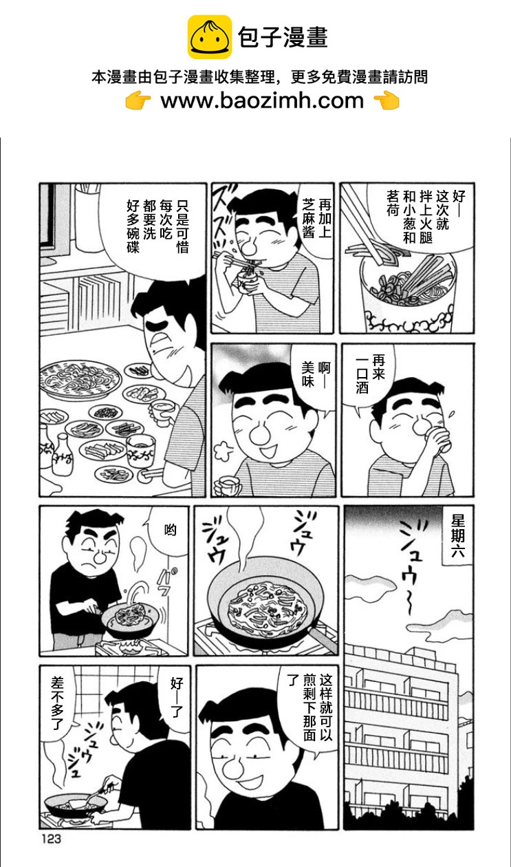 🍴酒之仄径 第719话 第2页