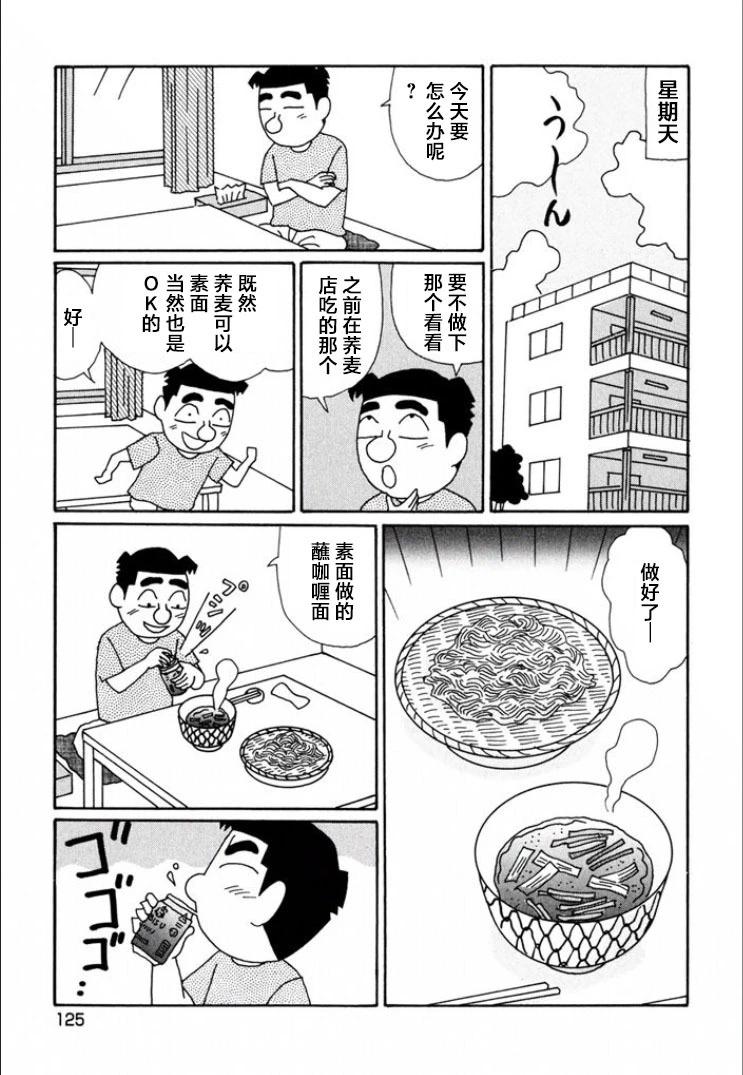 🍴酒之仄径 第719话 第4页