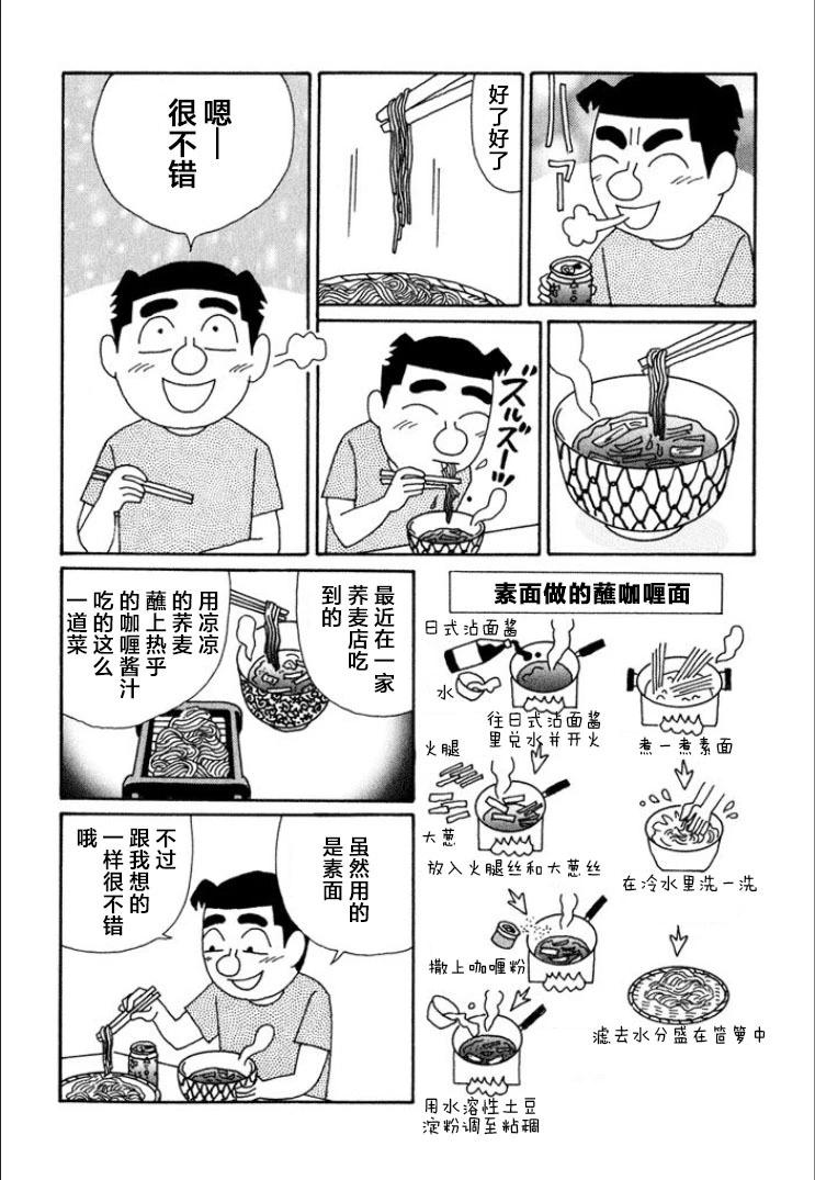🍴酒之仄径 第719话 第5页