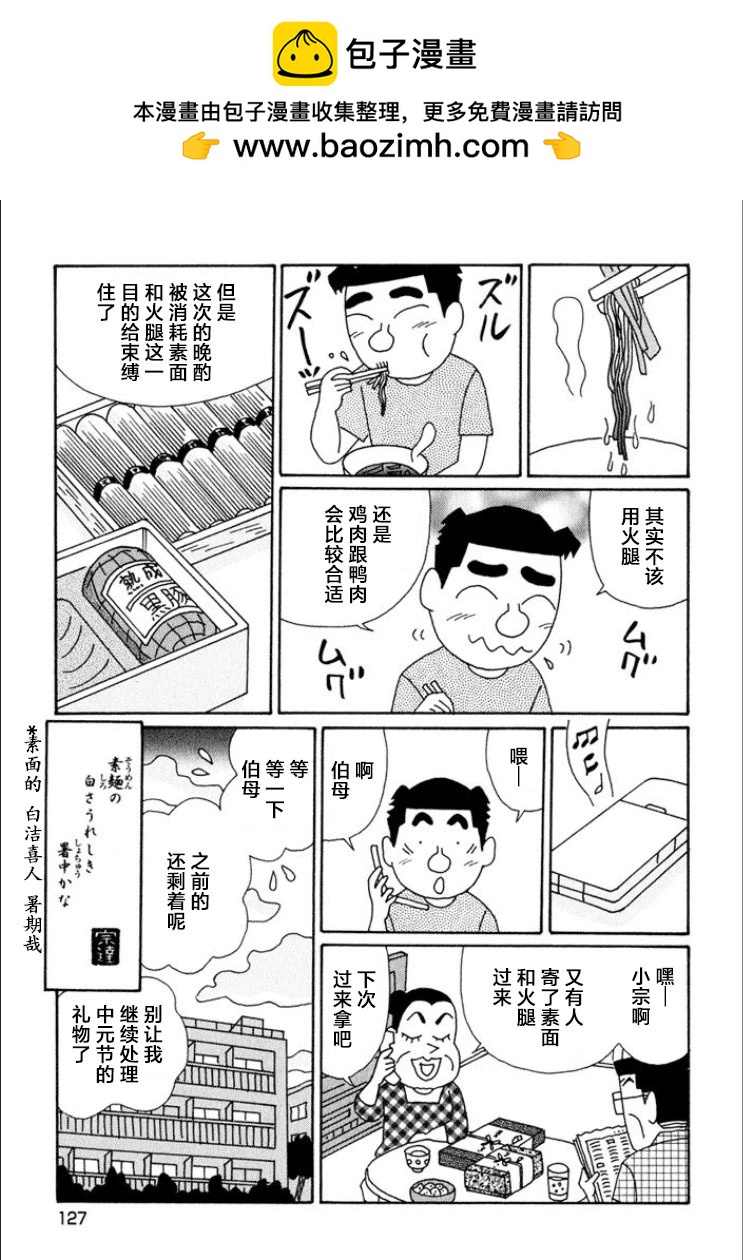 🍴酒之仄径 第719话 第6页