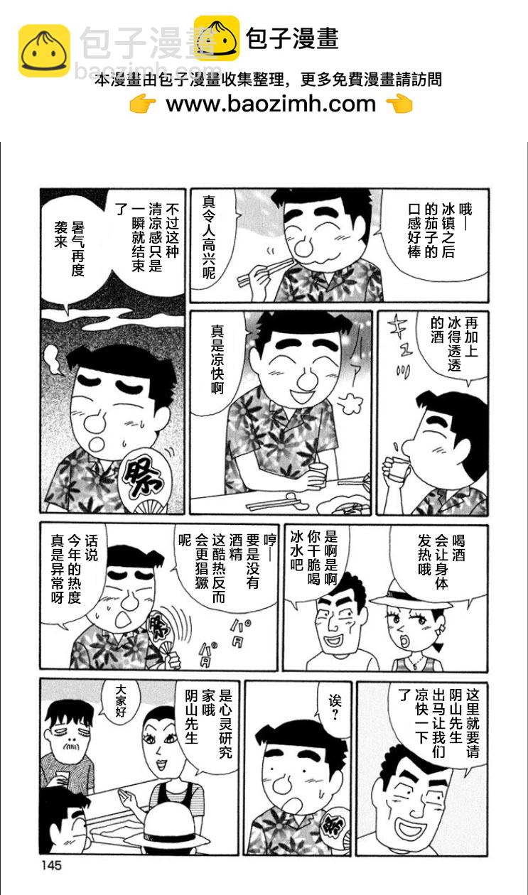 🍴酒之仄径 第721话 第2页