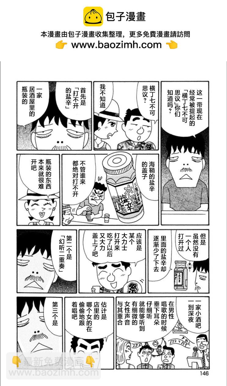 🍴酒之仄径 第721话 第3页