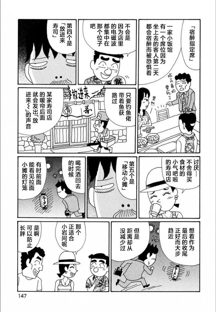 🍴酒之仄径 第721话 第4页